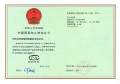 計量器具型式批準證書-TX3351變送器
